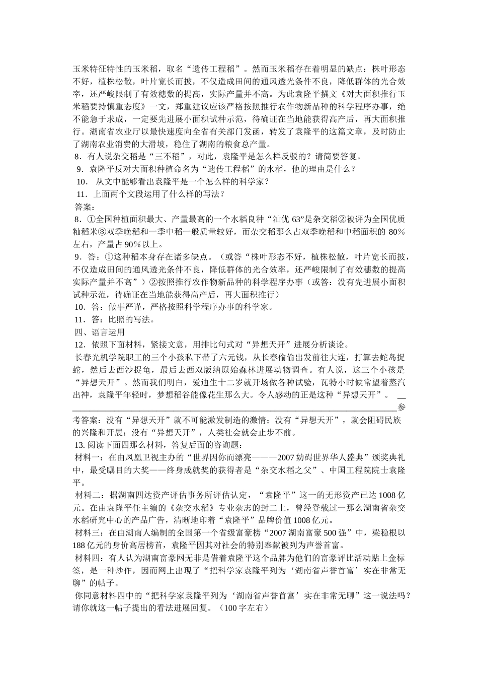 喜看稻菽千重浪 _第3页