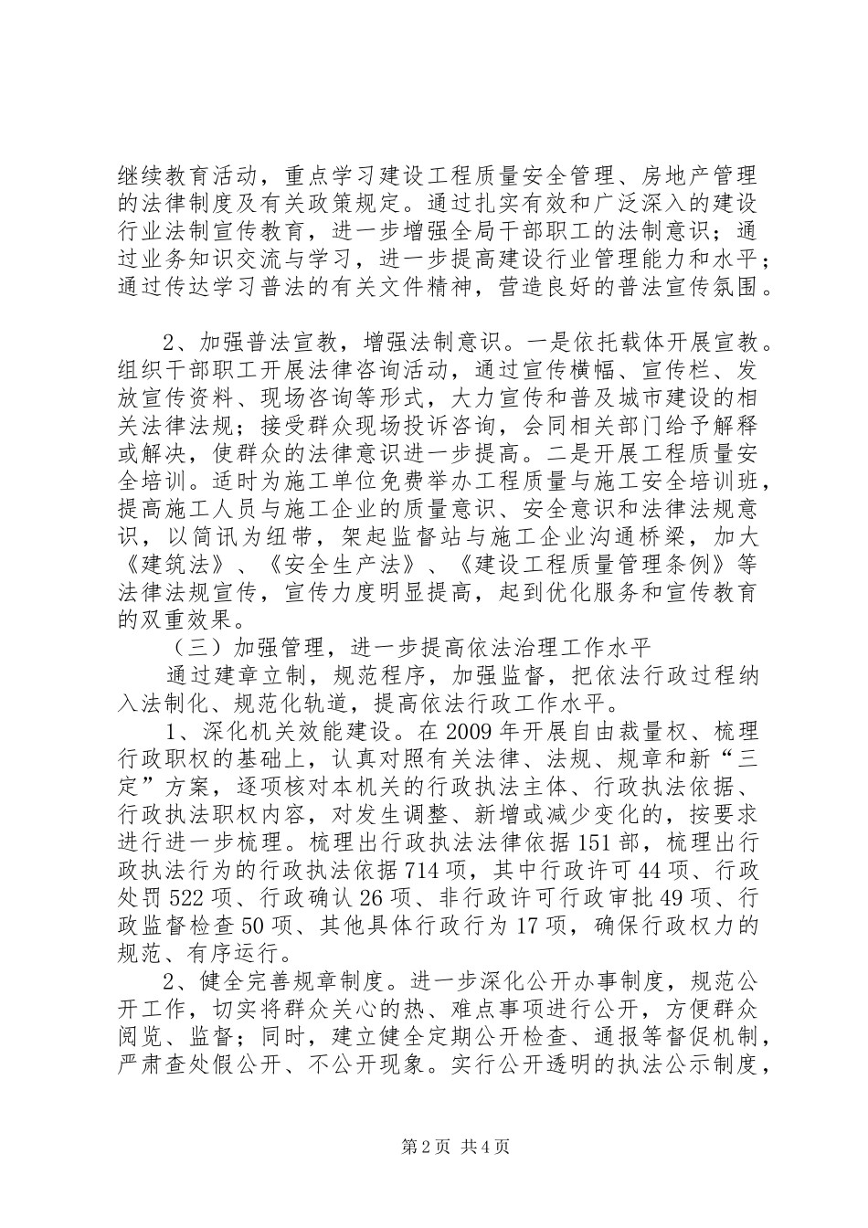 区住建局半年依法治理工作总结_第2页