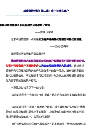 客户与潜在客户管理