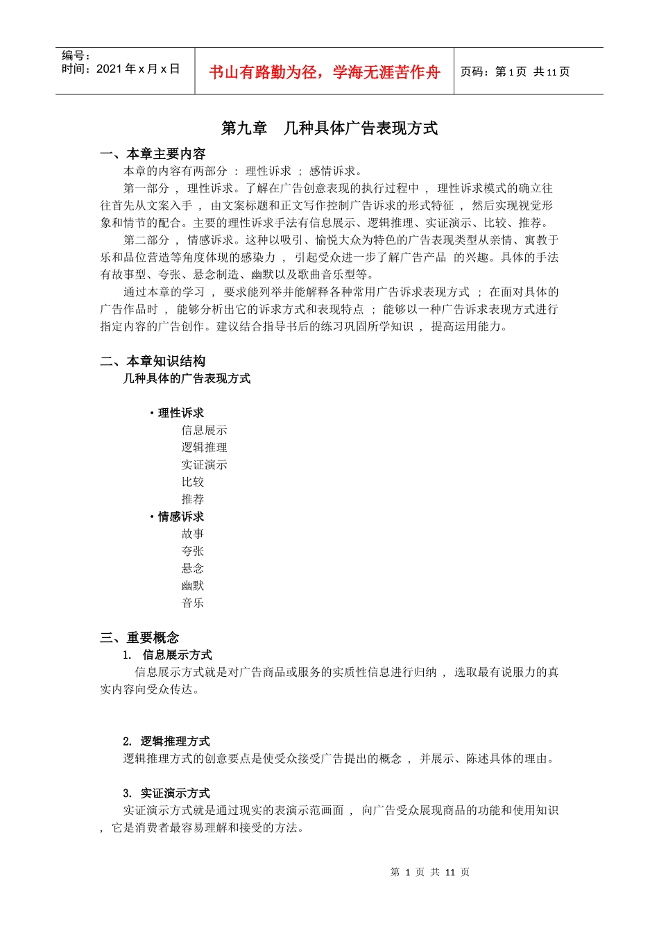 几种具体广告表现方式_第1页