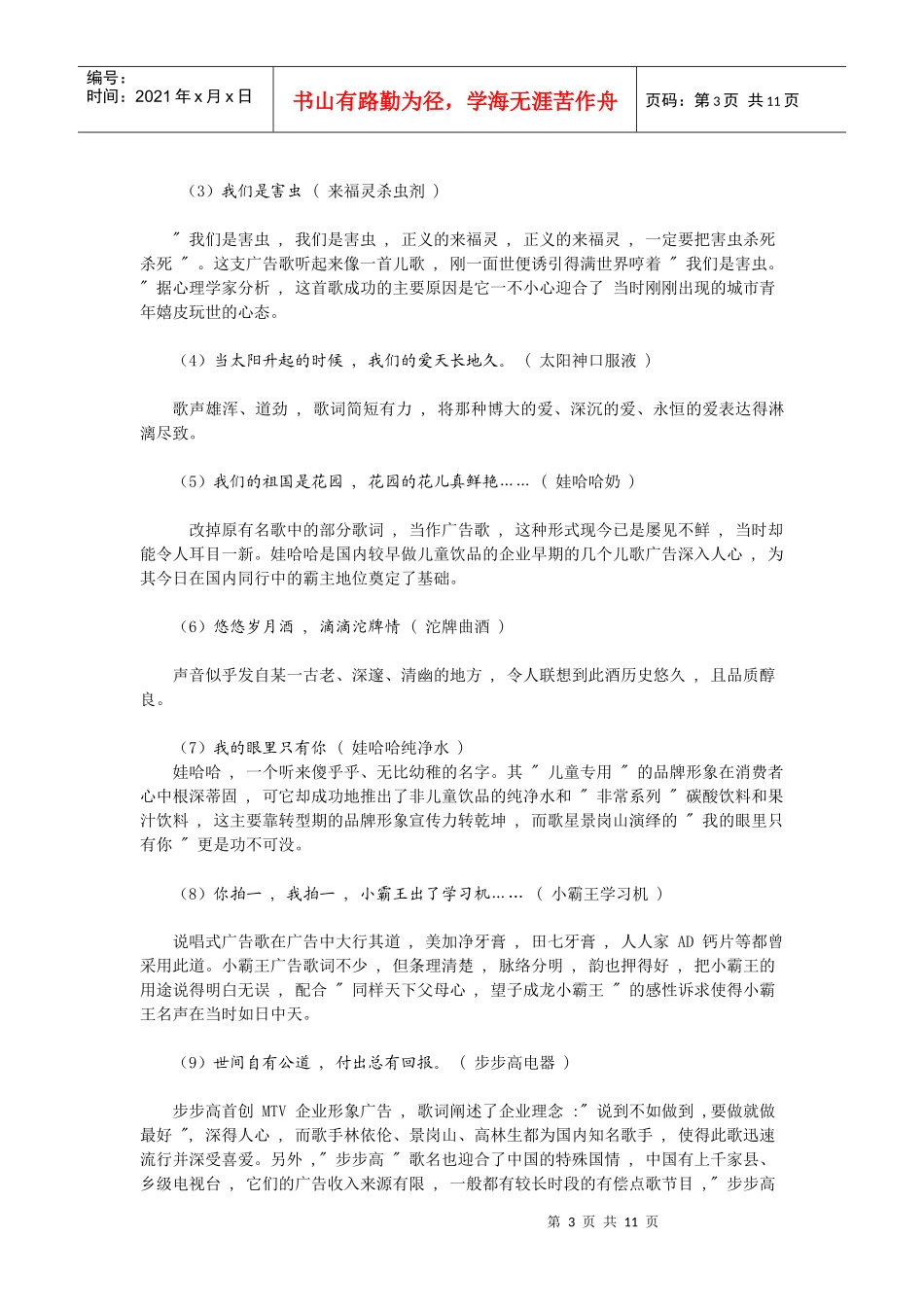 几种具体广告表现方式_第3页