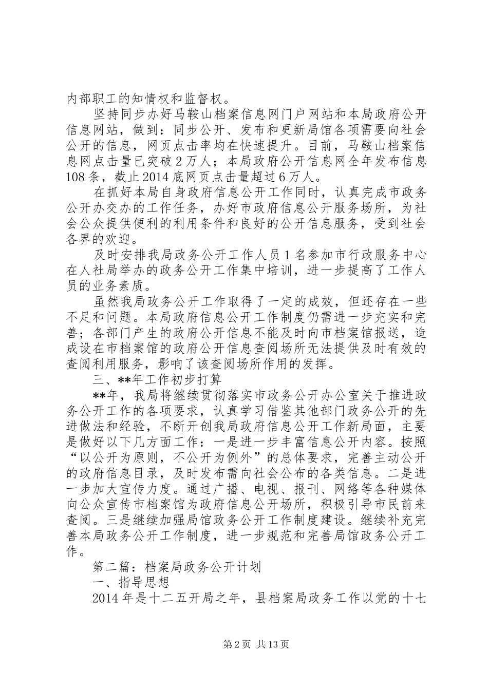 市档案局政务公开工作总结(精选多篇)_第2页