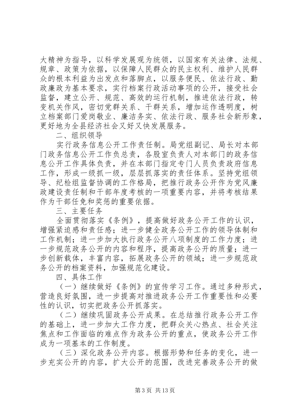 市档案局政务公开工作总结(精选多篇)_第3页