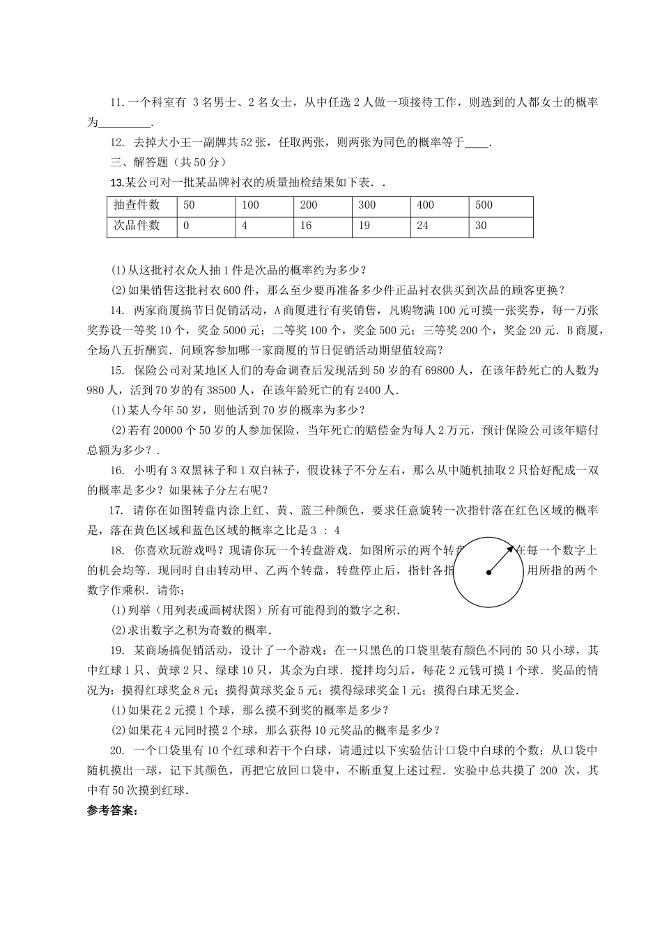 数学九年级下浙教版21简单事件的概率同步练习 _第2页