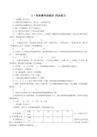 数学九年级下浙教版21简单事件的概率同步练习 