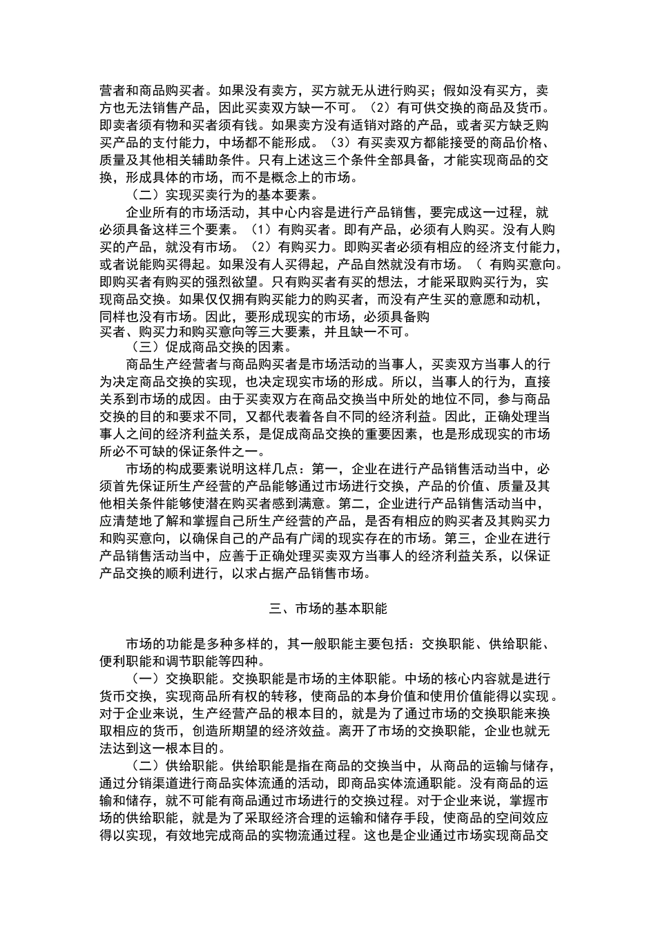 产品销售策划学教材_第2页