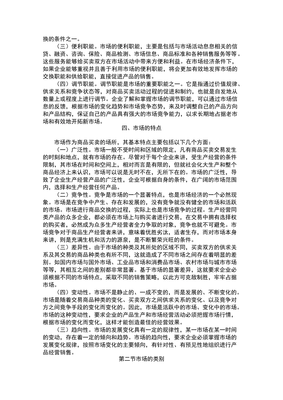 产品销售策划学教材_第3页