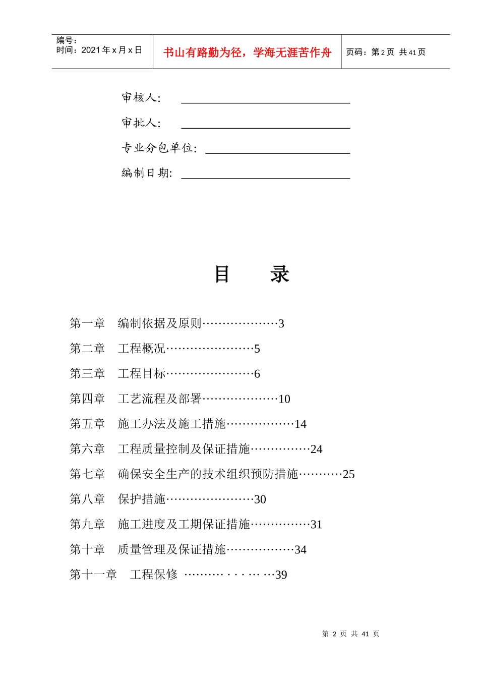 XXXX铝合金、塑钢门窗施工方案(新星)_第2页