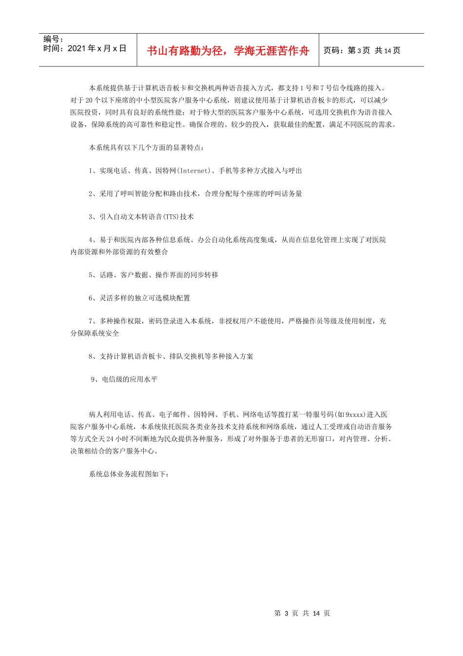 医疗行业客户服务中心系统设计方案_第3页