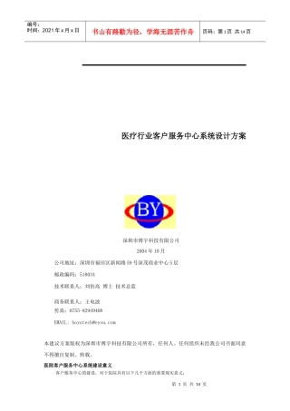 医疗行业客户服务中心系统设计方案