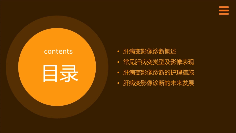 常见肝病变影像诊断护理课件_第2页