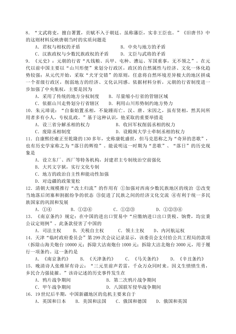 唐山2010—2011学年度第一学期高一历史期中考试试卷 _第2页