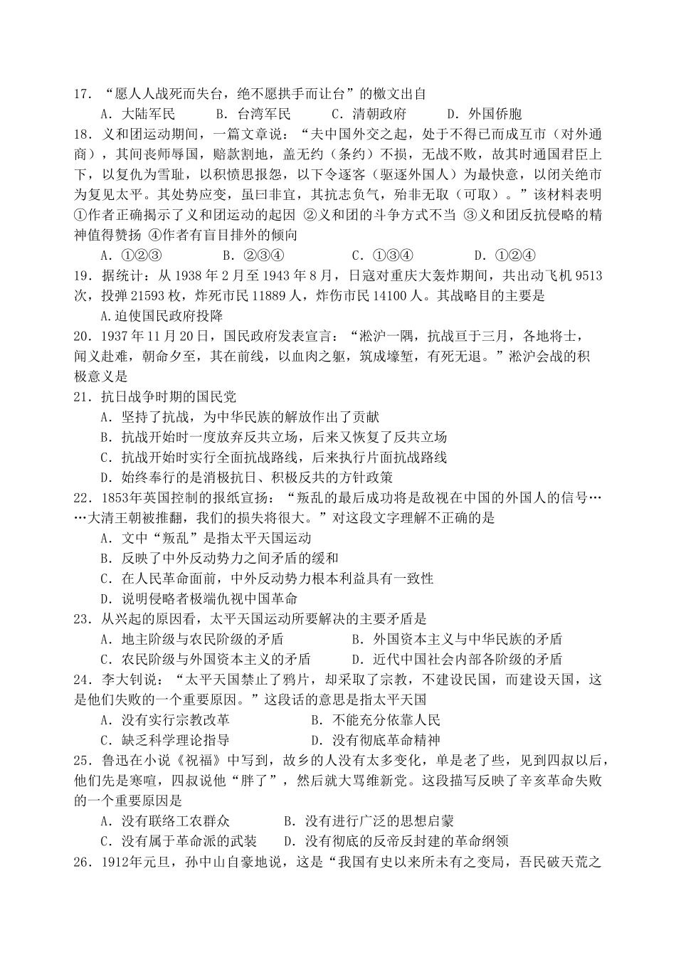 唐山2010—2011学年度第一学期高一历史期中考试试卷 _第3页