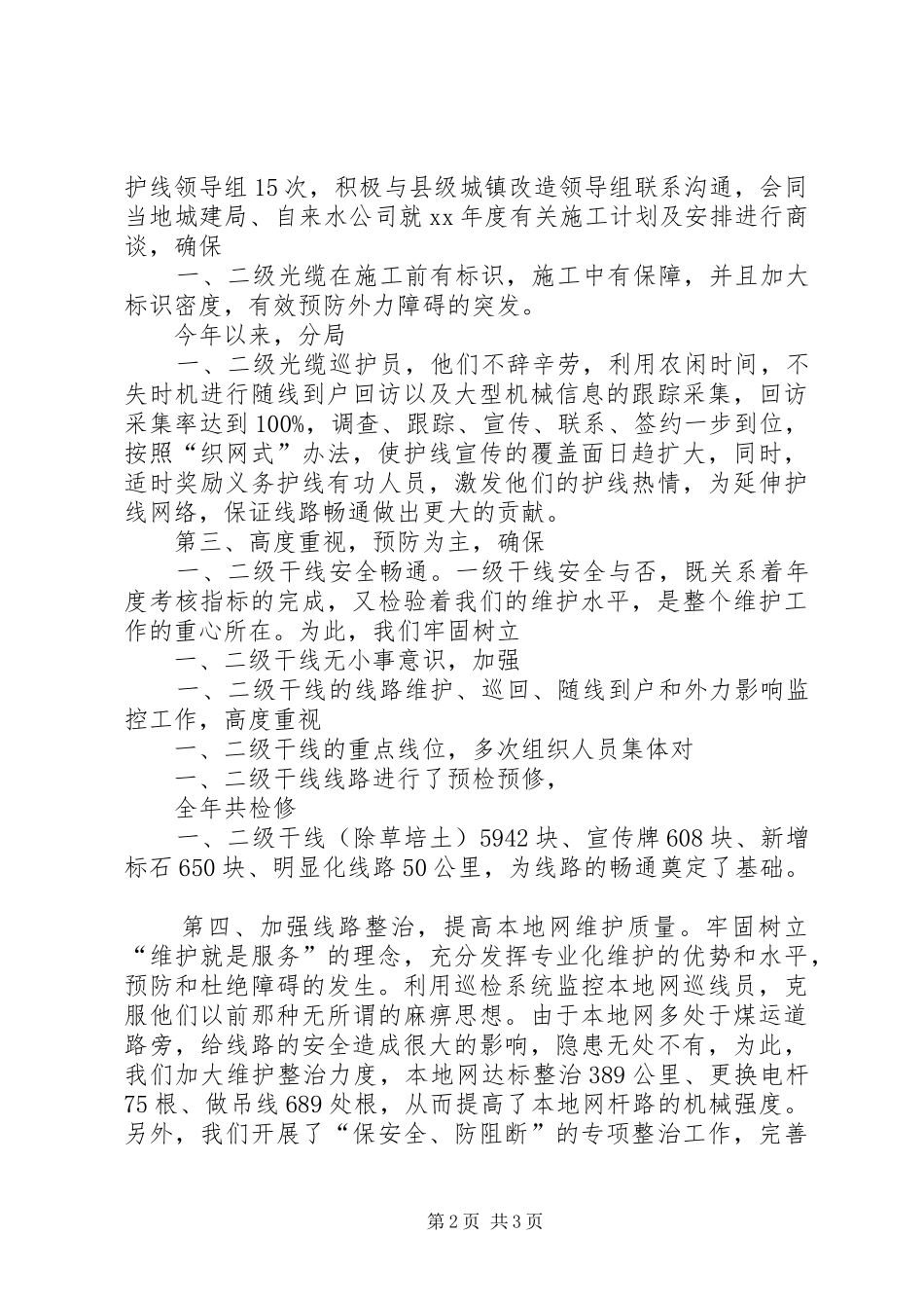 客运站站务员XX年工作总结_3_第2页