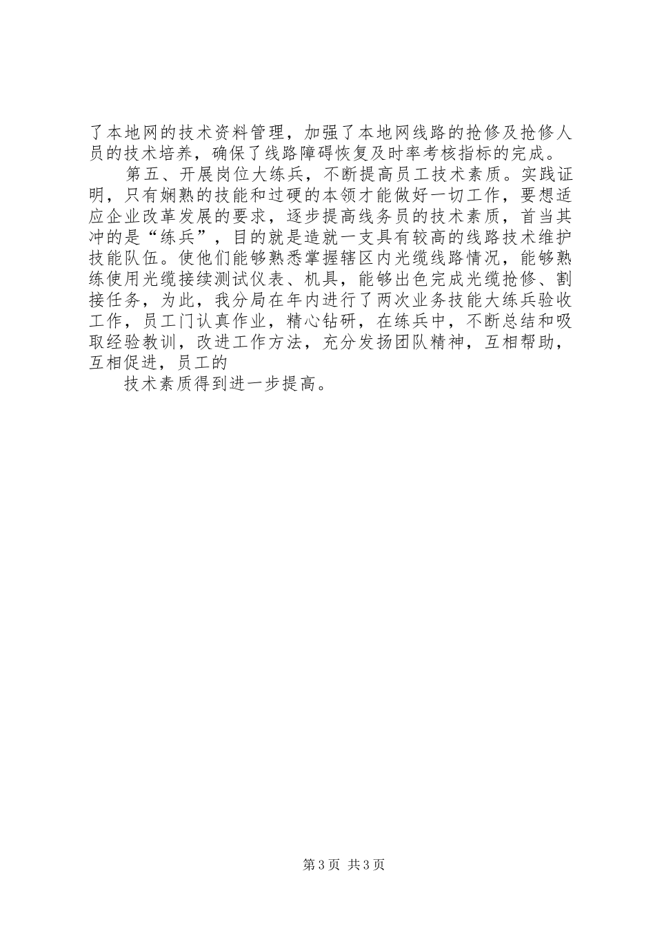 客运站站务员XX年工作总结_3_第3页