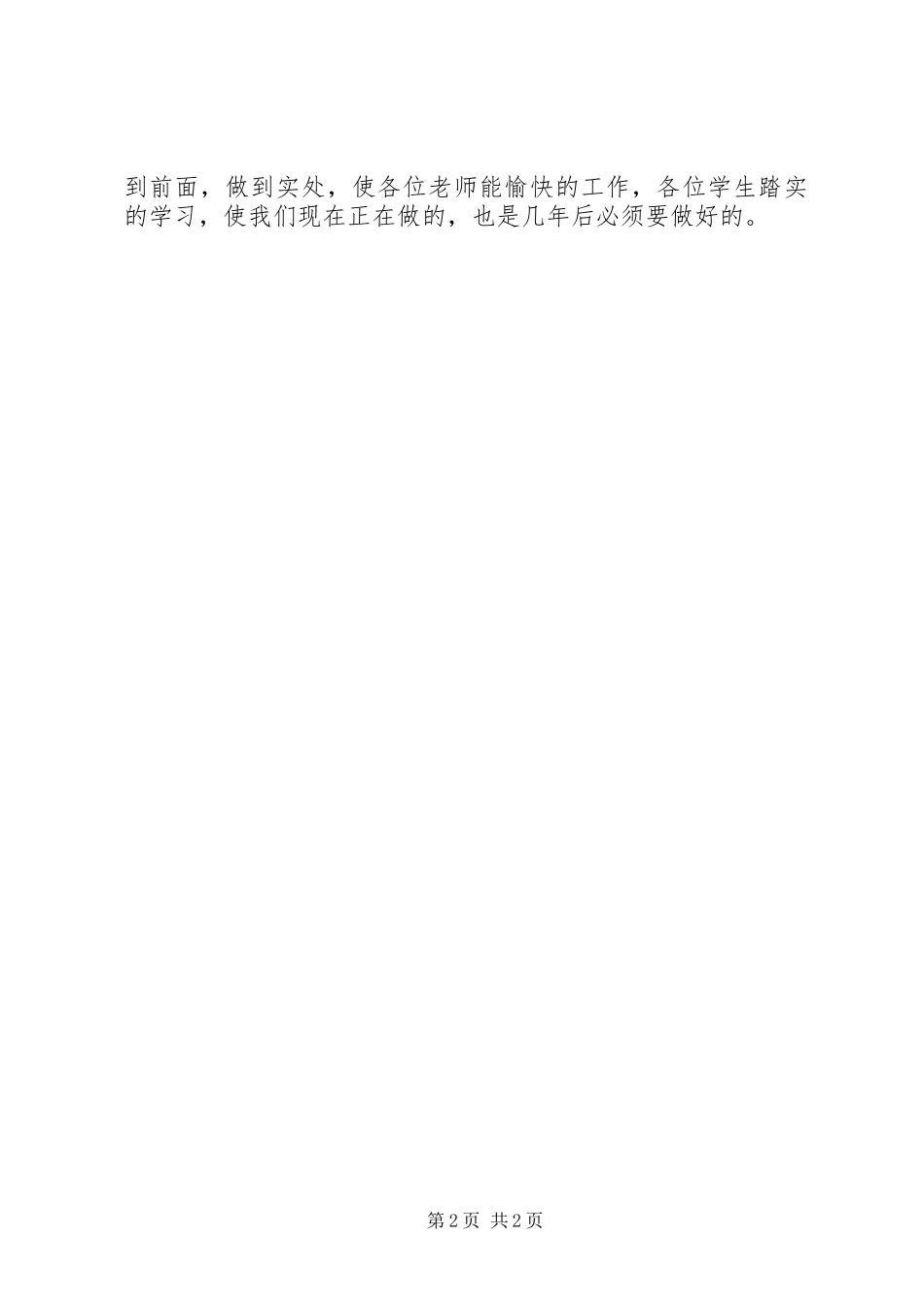 后勤部个人年终工作总结_第2页