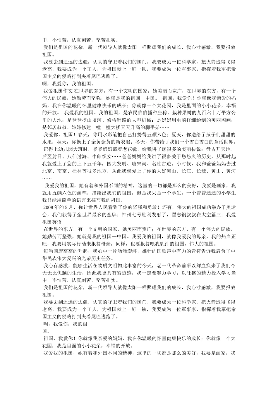 我爱我的祖国作文400字 _第2页