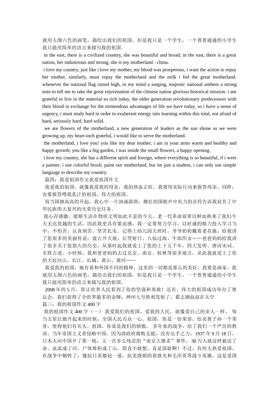 我爱我的祖国作文400字 _第3页