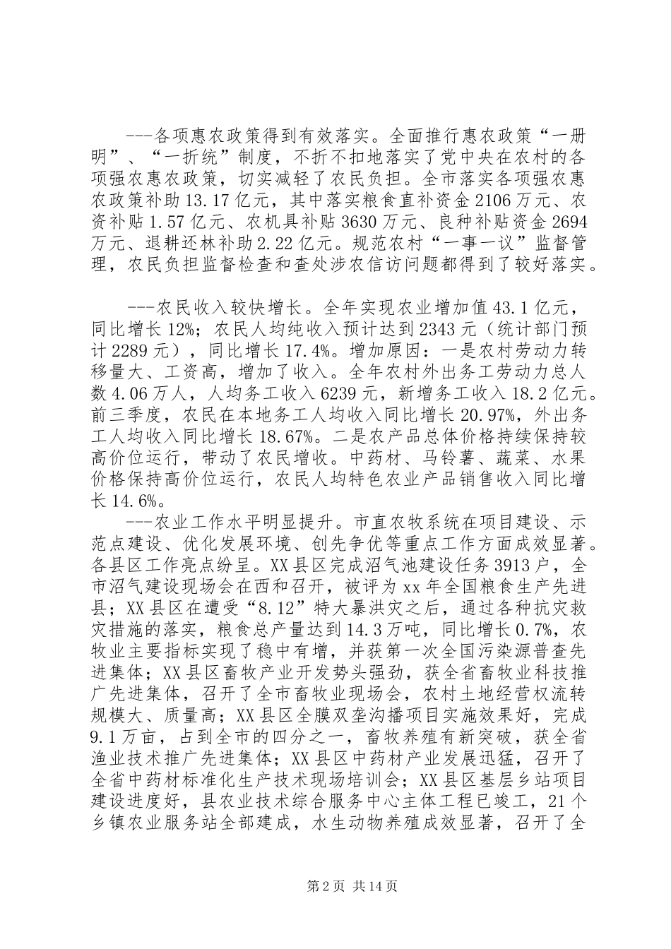 农牧业工作总结_第2页