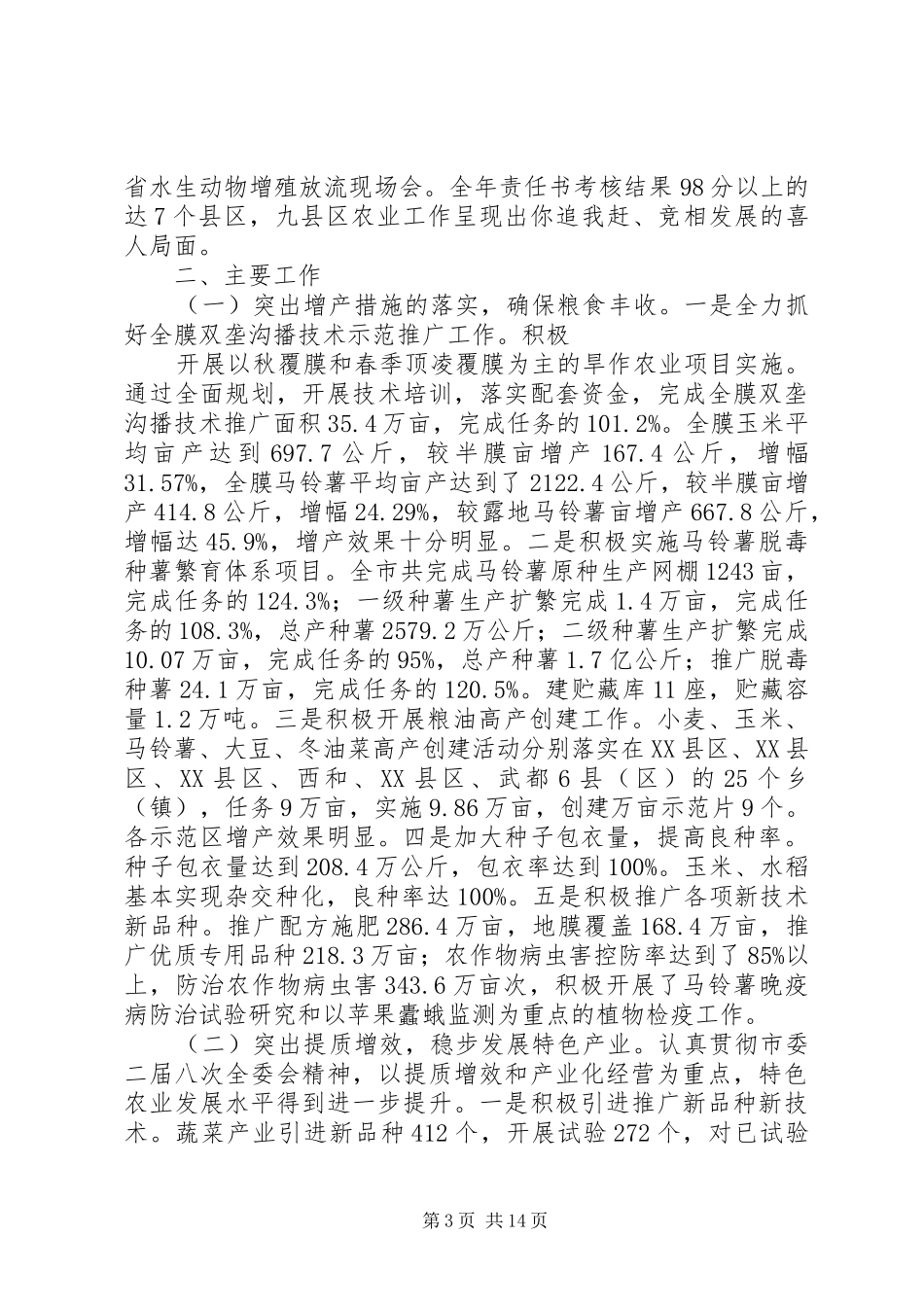 农牧业工作总结_第3页