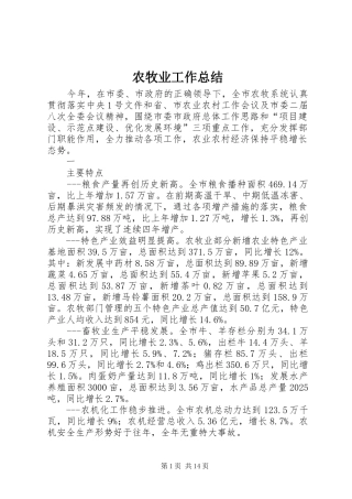 农牧业工作总结