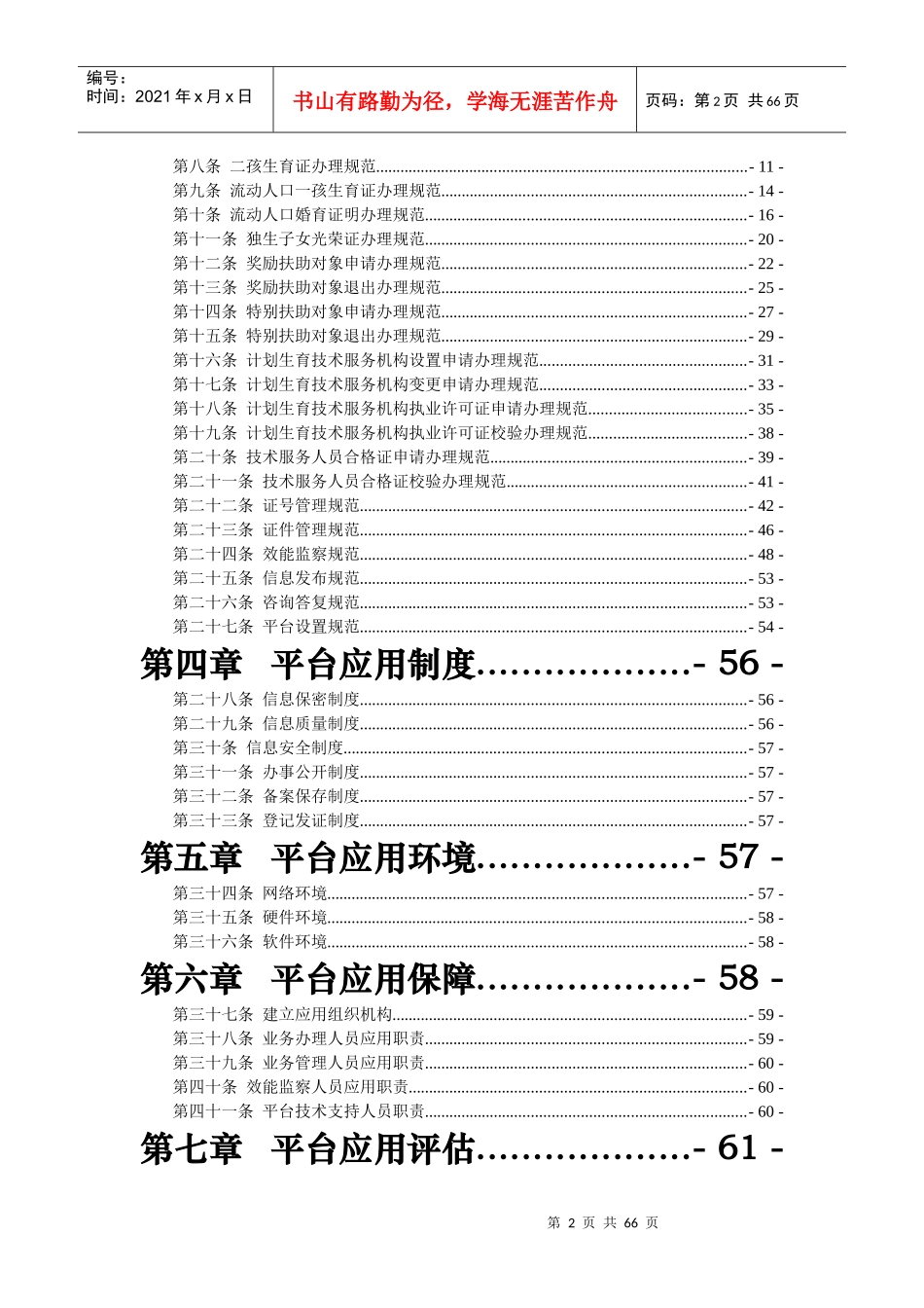 公共服务便民平台应用规范(定)dsp_第2页