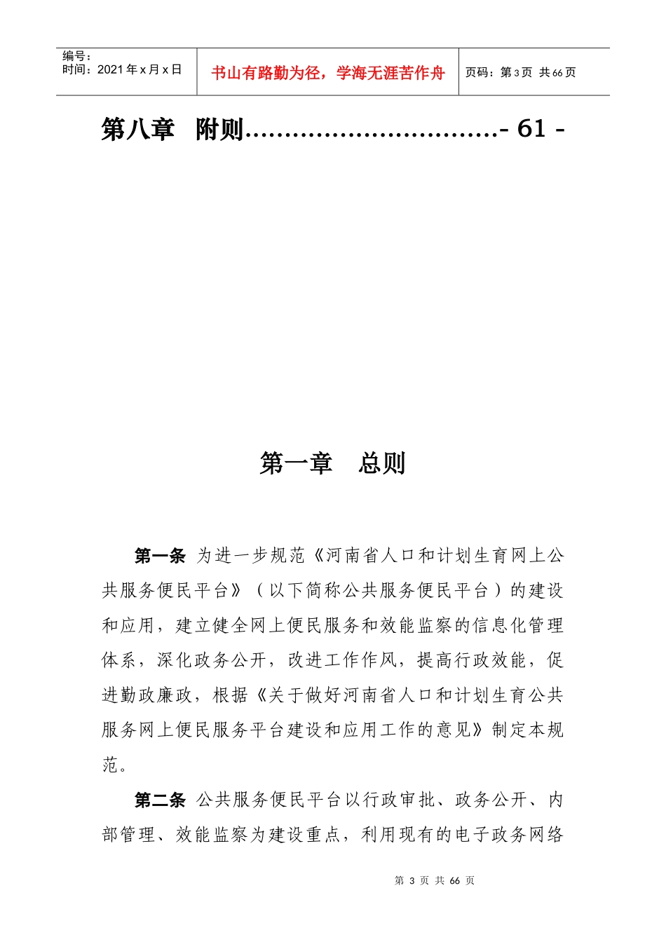 公共服务便民平台应用规范(定)dsp_第3页