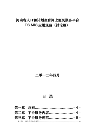 公共服务便民平台应用规范(定)dsp