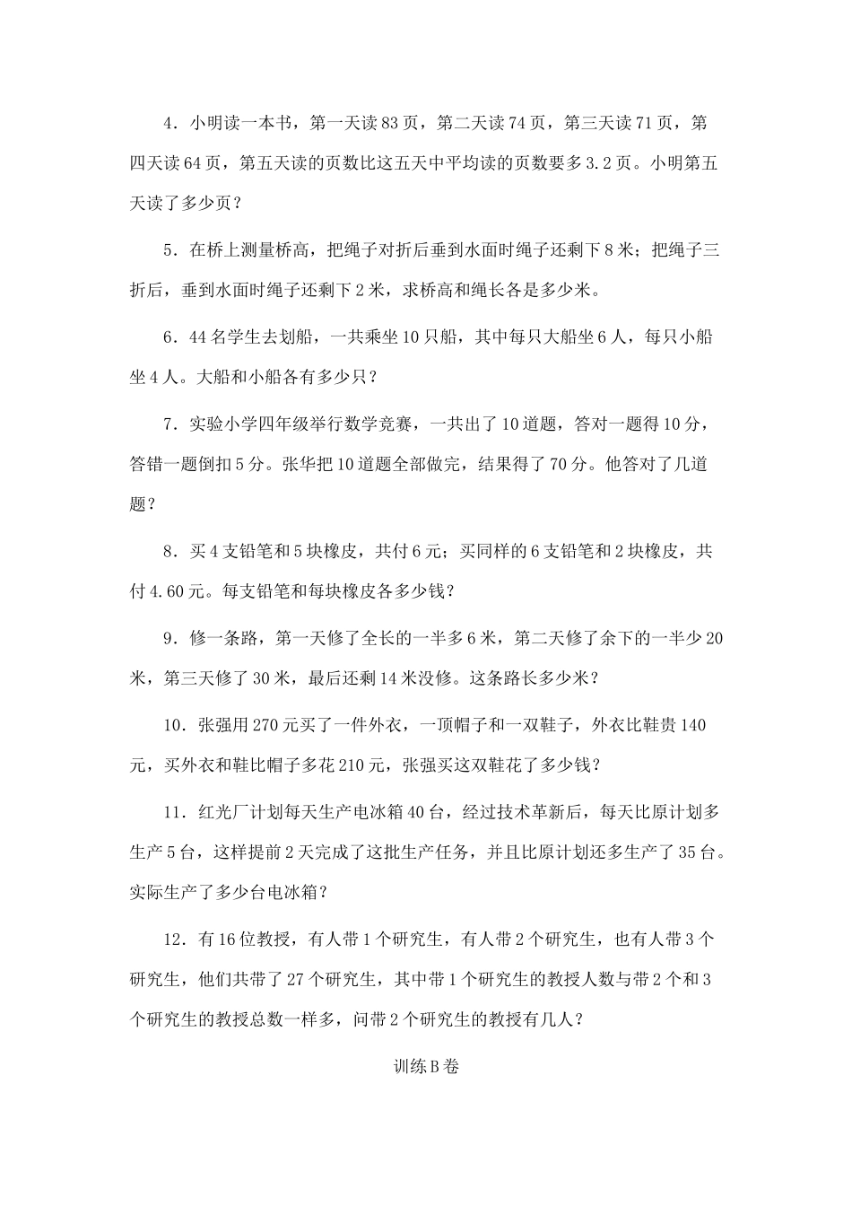 小学数学应用题训练ABC新课标人教版 _第2页