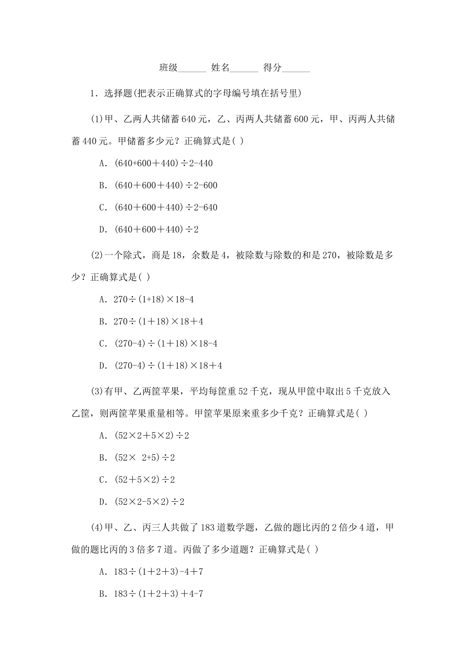 小学数学应用题训练ABC新课标人教版 _第3页