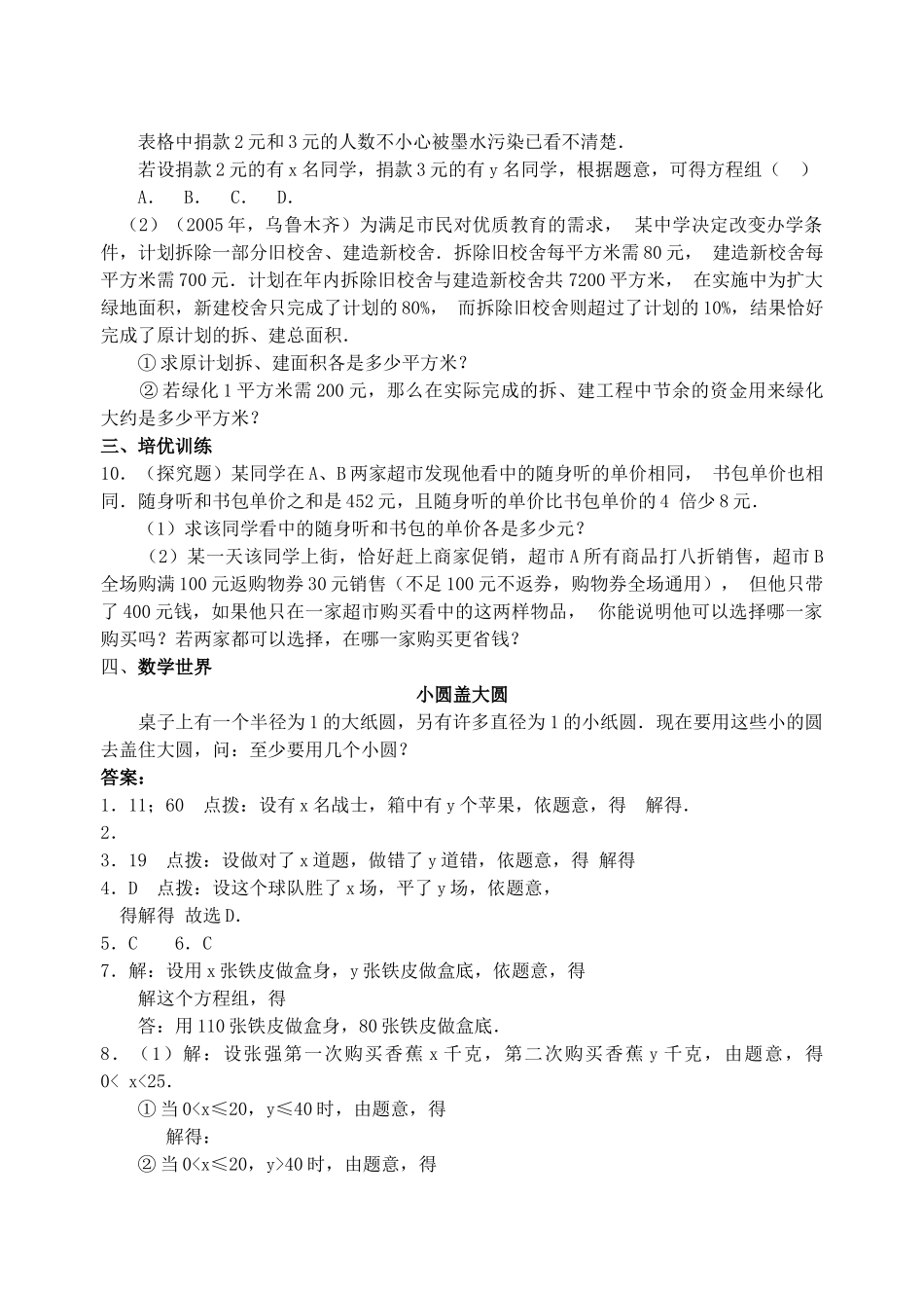 数学七年级下人教新课标83再探实际问题与二元一次方程组练习 _第2页