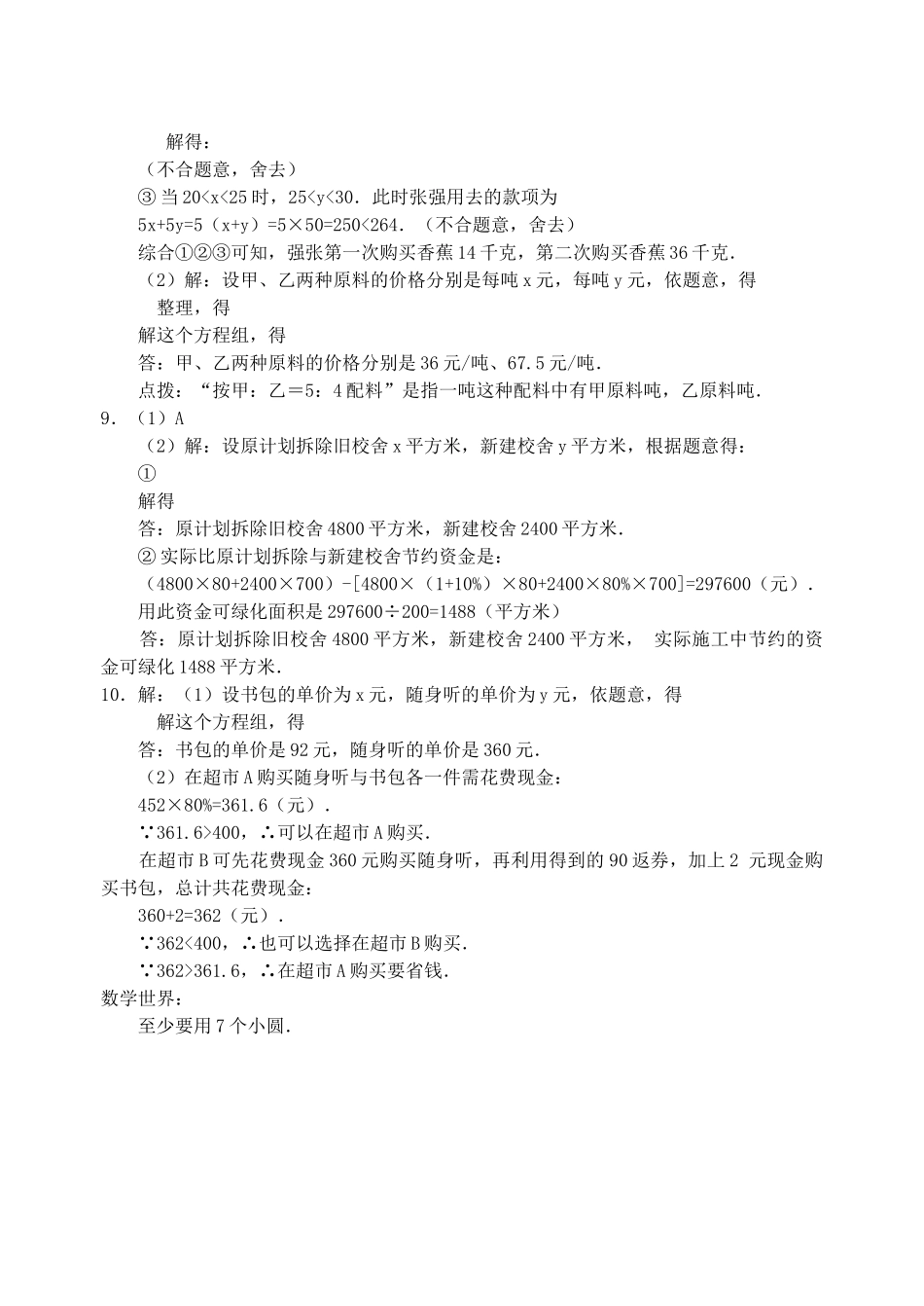数学七年级下人教新课标83再探实际问题与二元一次方程组练习 _第3页