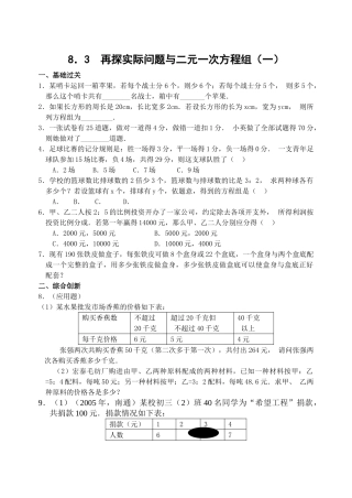 数学七年级下人教新课标83再探实际问题与二元一次方程组练习 