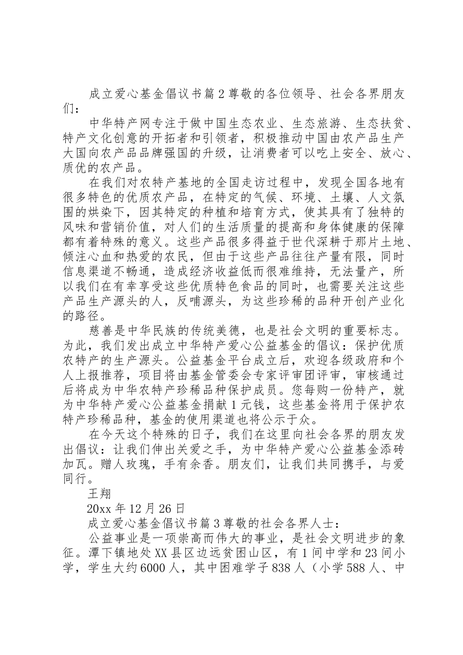 成立爱心基金倡议书范文_第2页