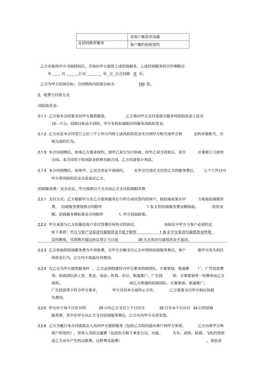 招商服务合同_第2页