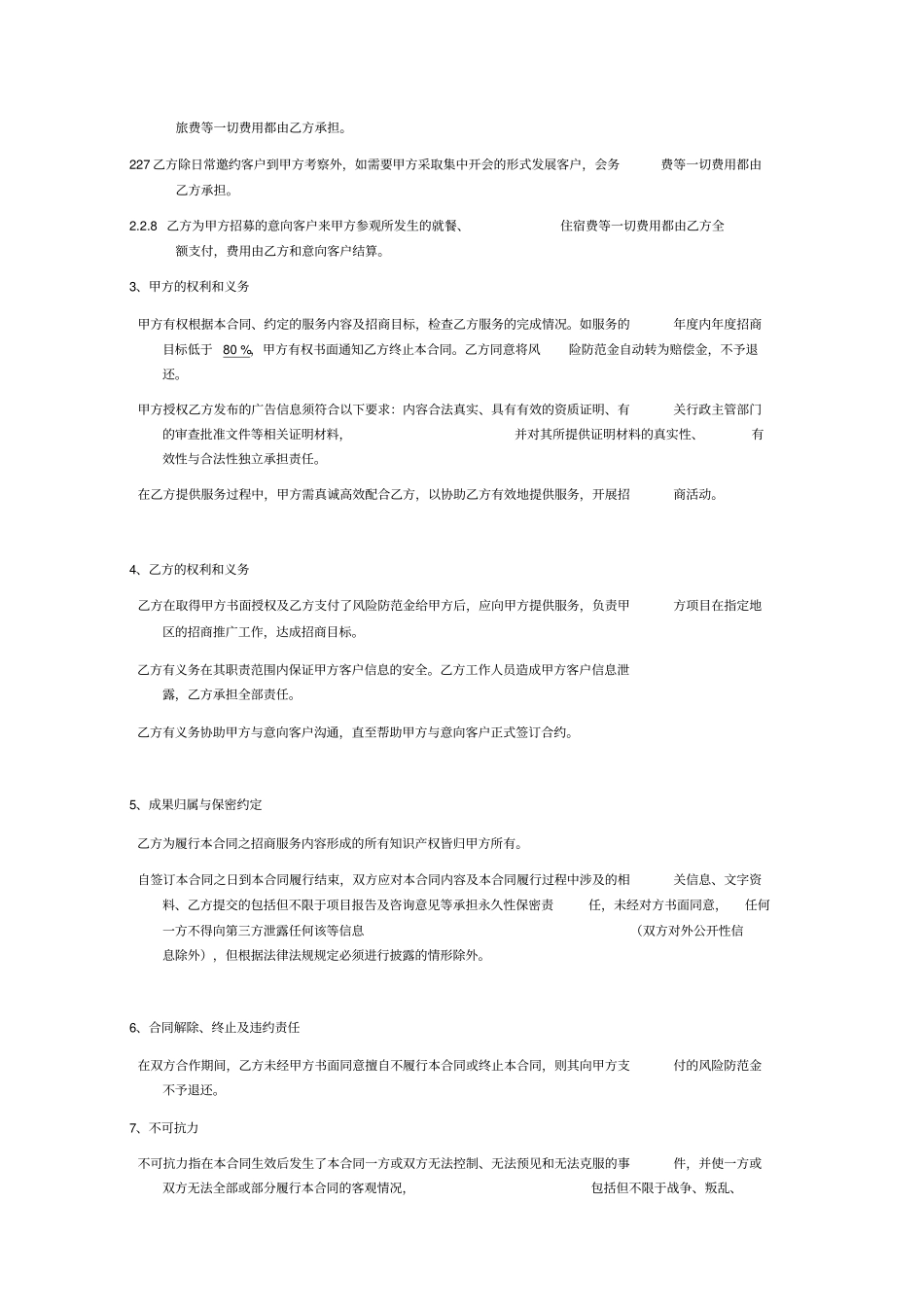 招商服务合同_第3页