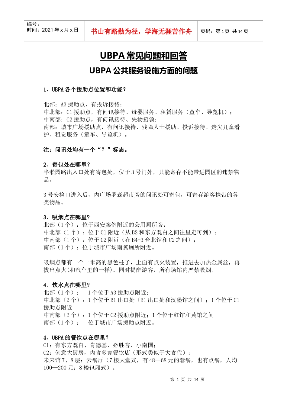 UBPA公共服务设施方面的问题_第1页
