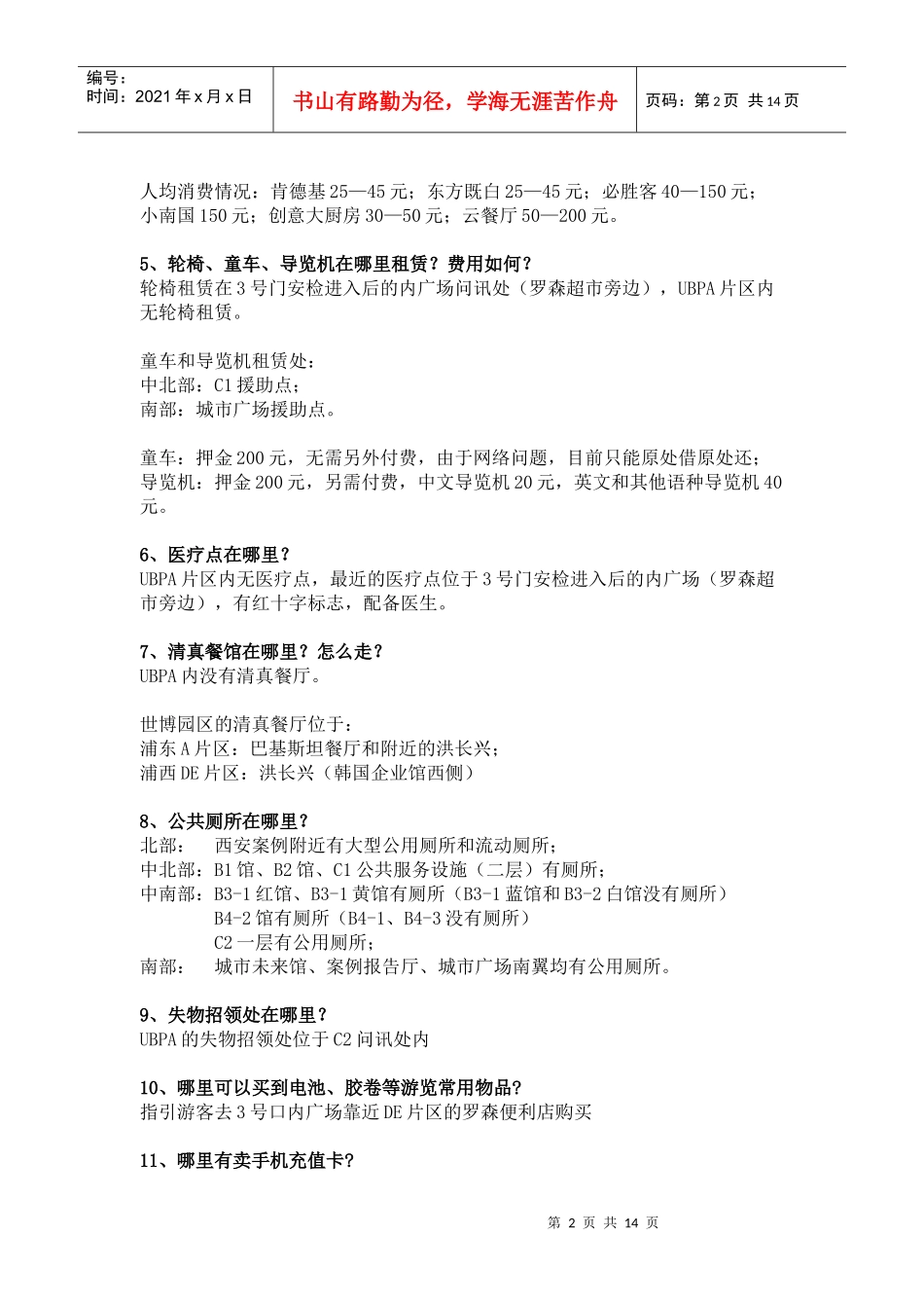 UBPA公共服务设施方面的问题_第2页