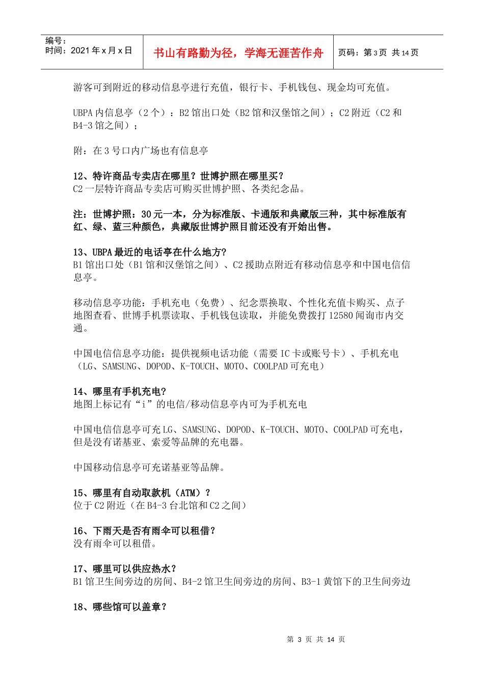 UBPA公共服务设施方面的问题_第3页