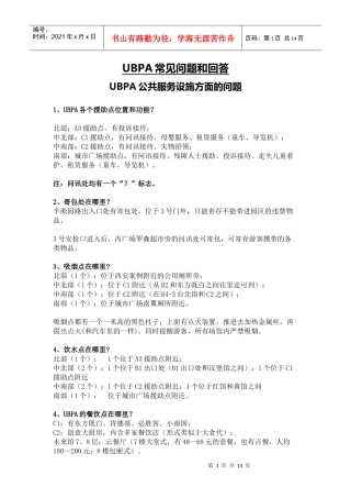 UBPA公共服务设施方面的问题
