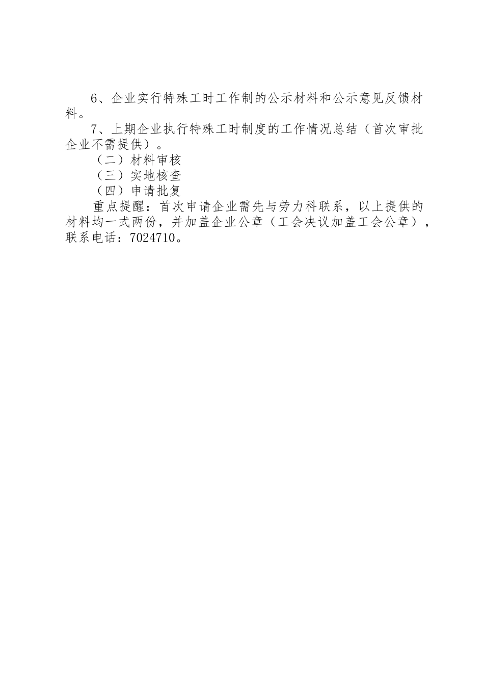 市特殊工时规章制度审批_第2页