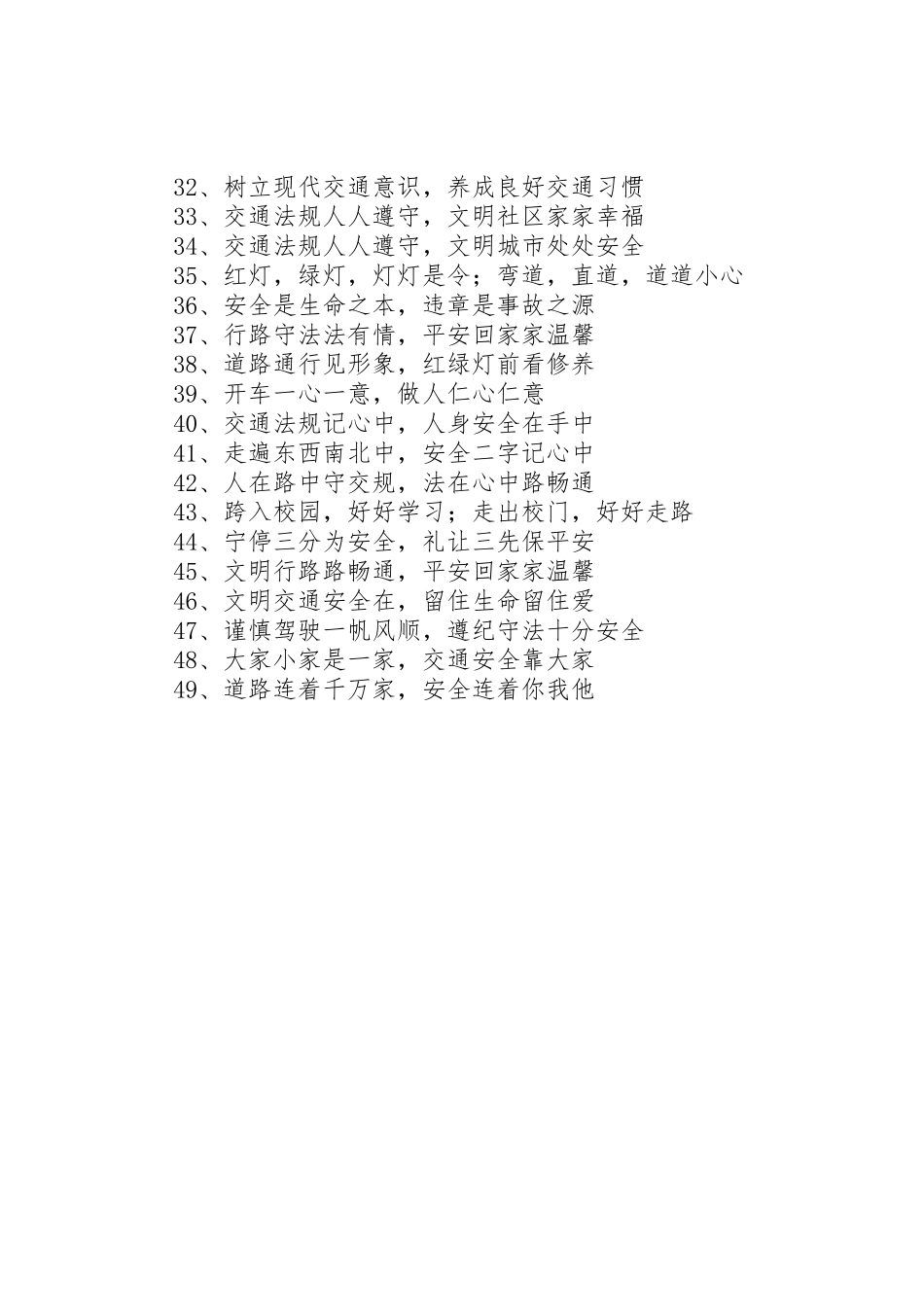 道路交通安全宣传标语集锦条幅_第2页
