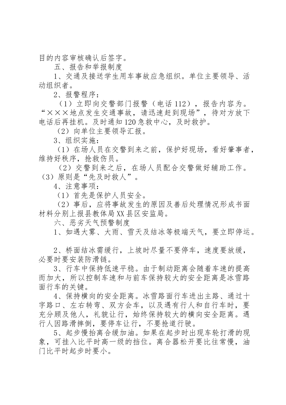 马渚镇校校车管理规章制度 _第3页