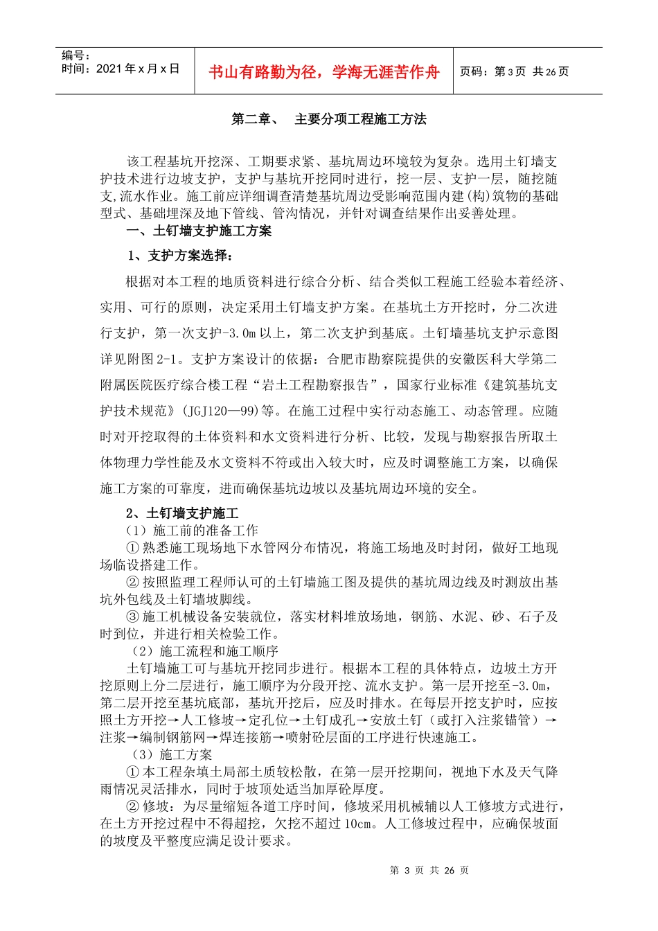 安医地下室施工方案_第3页