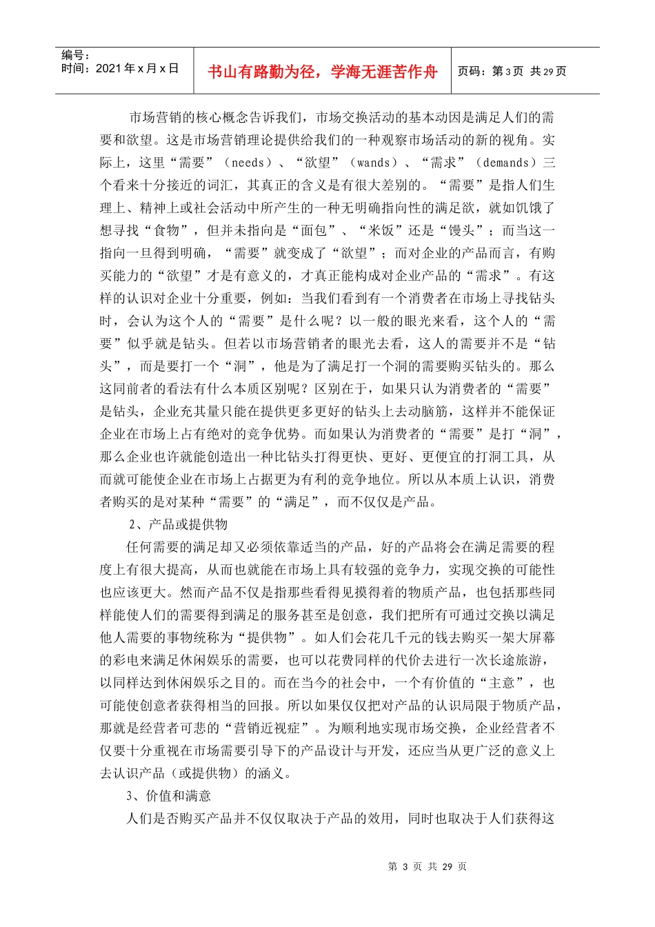 市场营销的基本概念_第3页