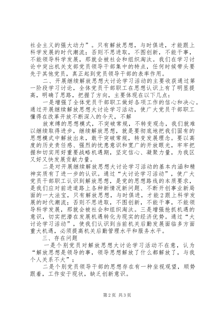 开展继续解放思想大讨论活动工作总结_第2页