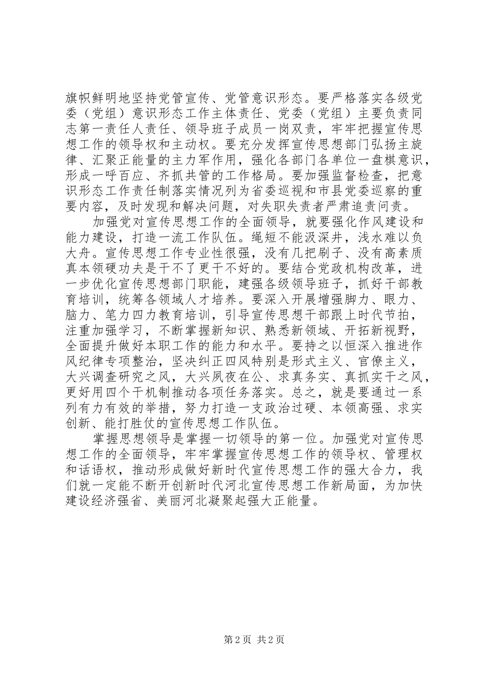 强化宣传思想工作总结_第2页