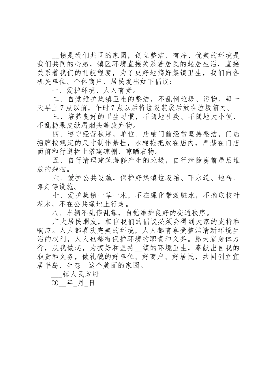 环境卫生倡议书范文合集最新_第3页