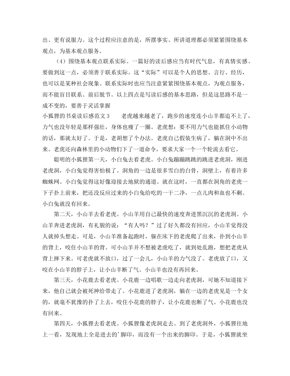 小狐狸的书桌读后感范文 _第2页