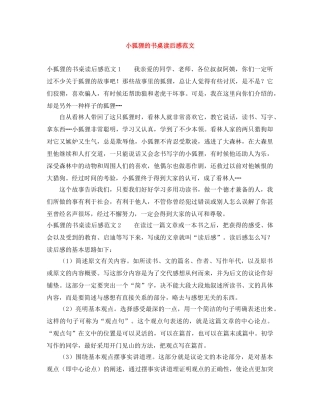 小狐狸的书桌读后感范文 
